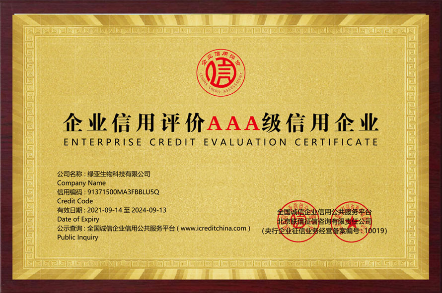 3A级信用企业..jpg