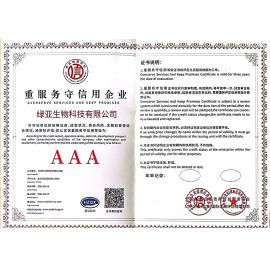AAA重服务守信用企业