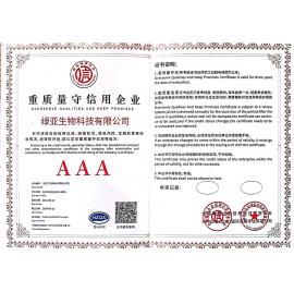 AAA重质量守信用企业