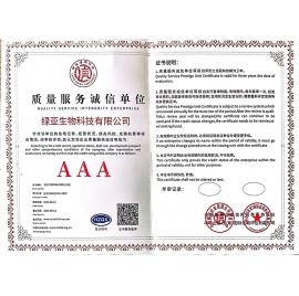 AAA质量服务诚信单位