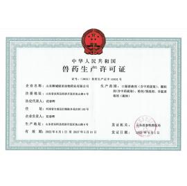 生产许可证-药业