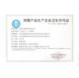 消毒生产许可证-生物