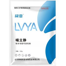 喘立静