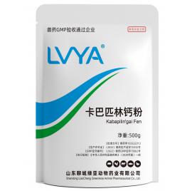 卡巴匹林钙粉