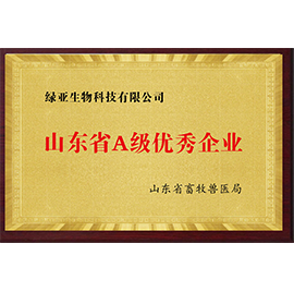 安徽山东省A级优秀企业-绿亚生物科技有限公司