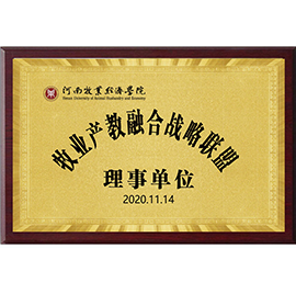 牧业产教融合战略联盟理事单位