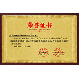 捐赠救灾物资荣誉证书